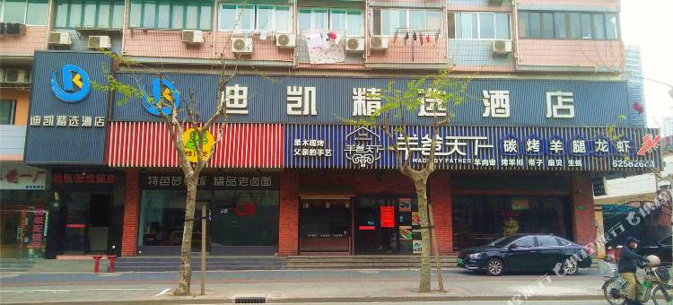 迪凯精选酒店(上海虹桥路地铁站店)图片