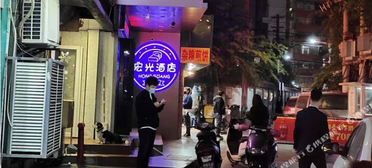 宏光酒店(南京新街口明瓦廊店)图片