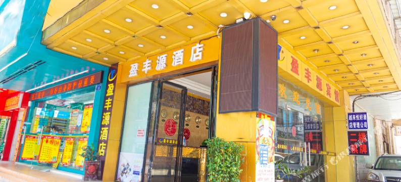 盈丰源酒店(广州江南西仲恺学院店)图片