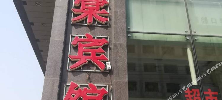 棠棠宾馆(沈阳太原街医大店)图片