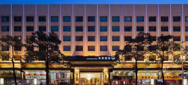 东荣酒店(东莞市政府国贸中心店)图片