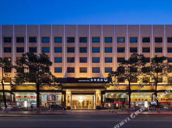 东荣酒店(东莞市政府国贸中心店)