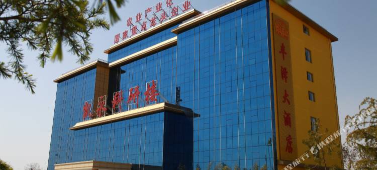 高平丰泽大酒店图片