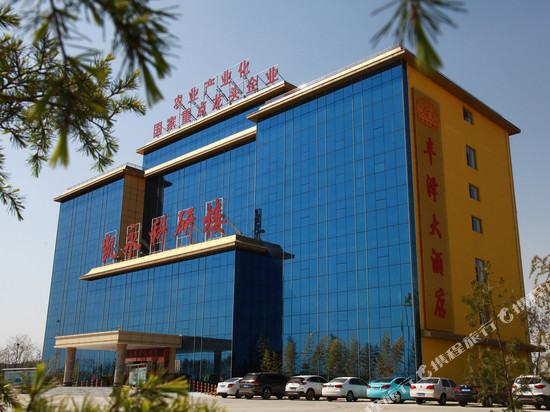 高平丰泽大酒店