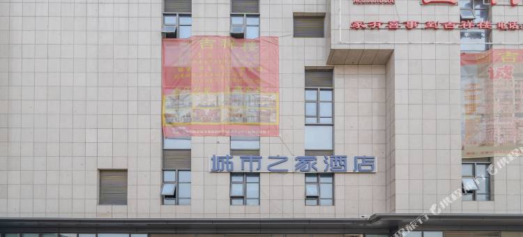 城市之家酒店(合肥京商商贸城安医一附院店)图片