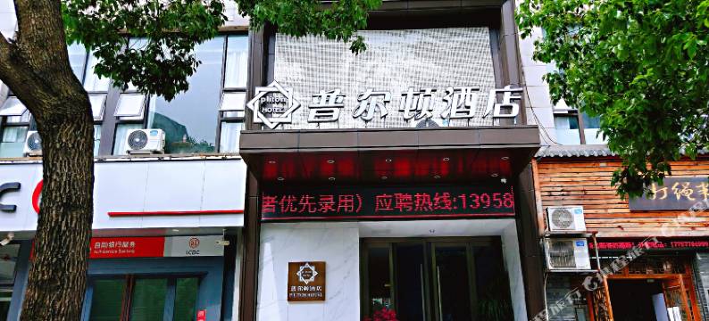 普尔顿酒店(温州望江西路店)图片