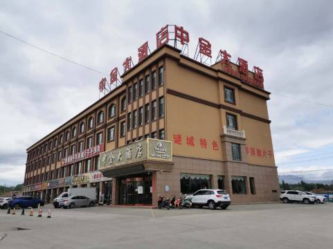 中金大酒店(特克斯八卦城店)
