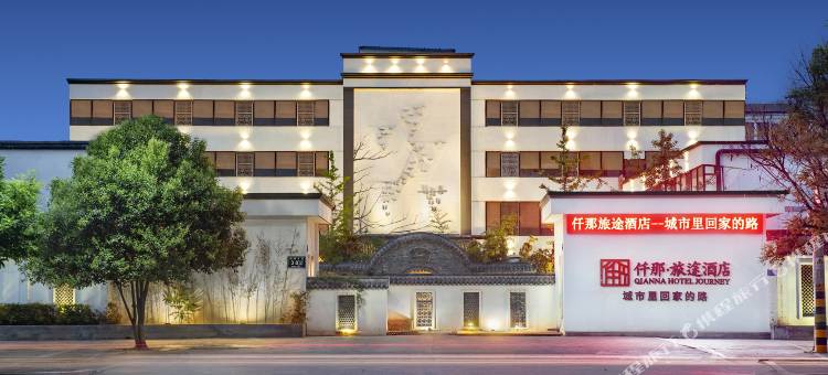 仟那旅途酒店(新乡大学城店)图片