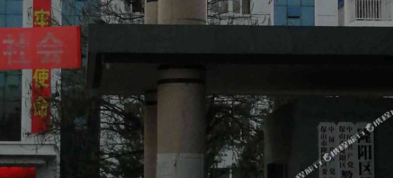 保山汇原酒店图片