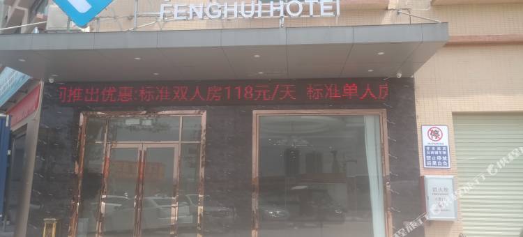 峰汇驿站(中山坦洲金斗湾客运站店)图片