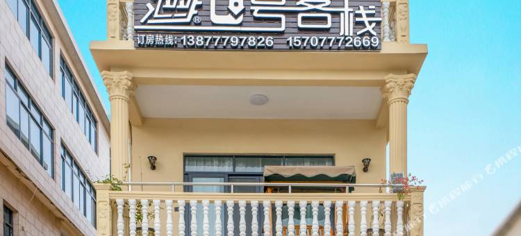 8号客栈(钦州三娘湾店)图片