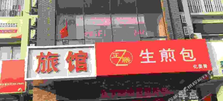 天津紫悦轩旅馆图片