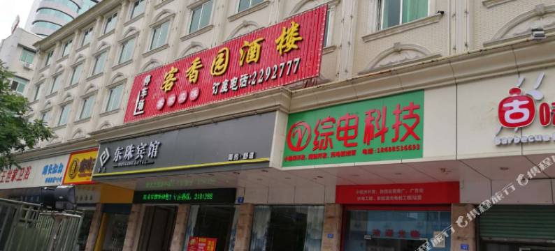 梅州东珠酒店(东山中学店)图片