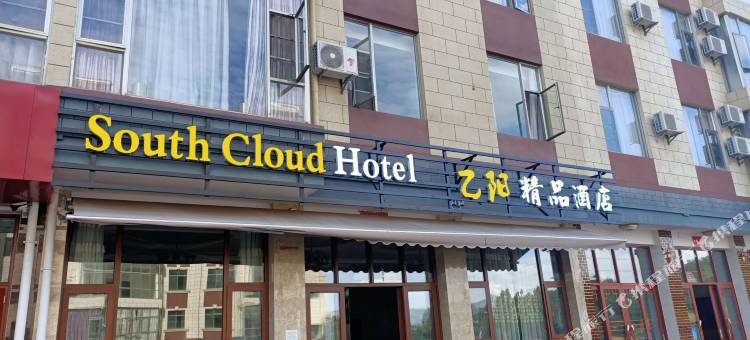 玉溪乙阳精品酒店图片