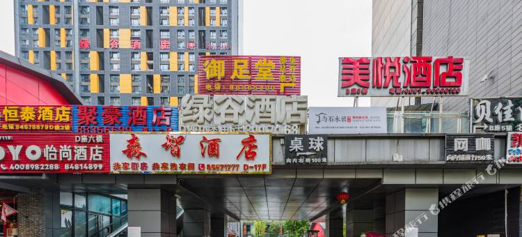 森智酒店(观山湖国际会议展览中心店)图片