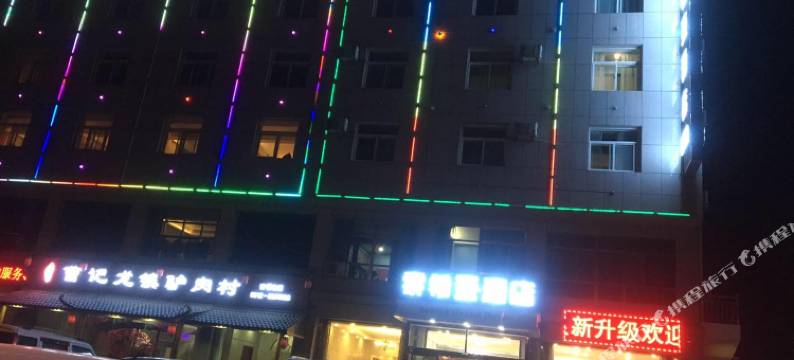 米脂索希亚大酒店图片