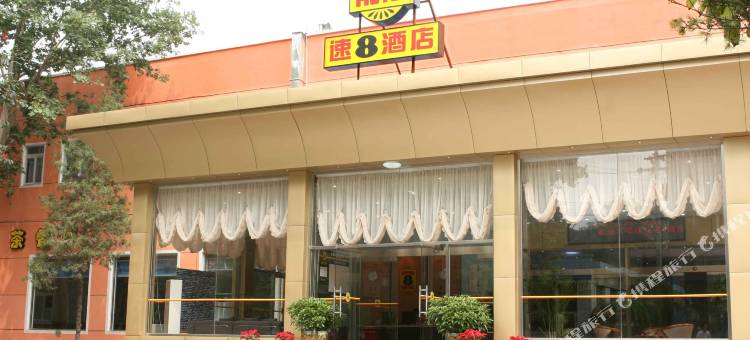 速8酒店(北京方庄地铁站肿瘤医院店)图片