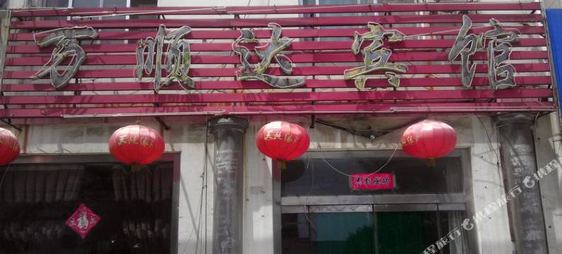 东营万顺达宾馆图片
