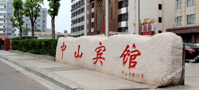连云港中山宾馆图片