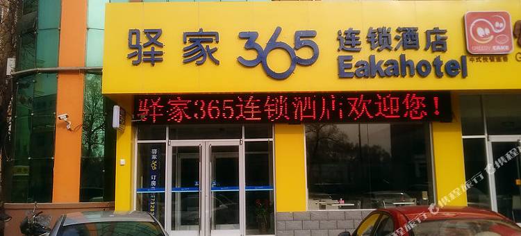 驿家365连锁酒店(涞源店)图片