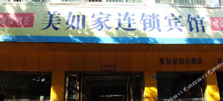 美如家连锁宾馆(西昌凯乐路店)图片