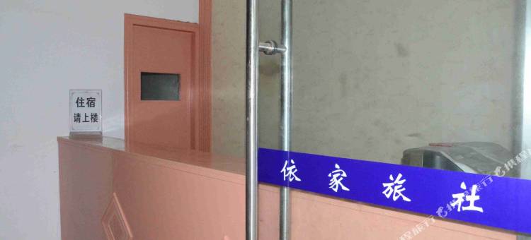 绍兴依家旅社图片