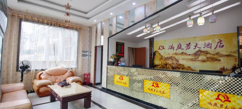 韶山满庭芳大酒店图片