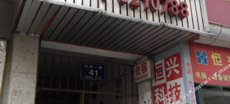 丹江口均州宾馆图片