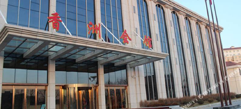 瓦房店香洲田园城香洲会馆图片