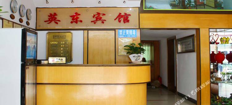 英德英东宾馆图片