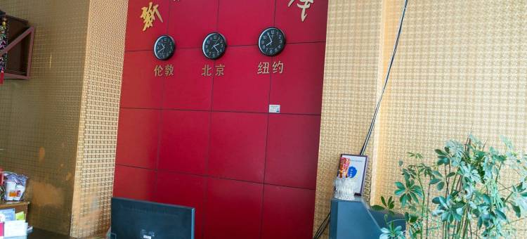 金华新时代客栈图片