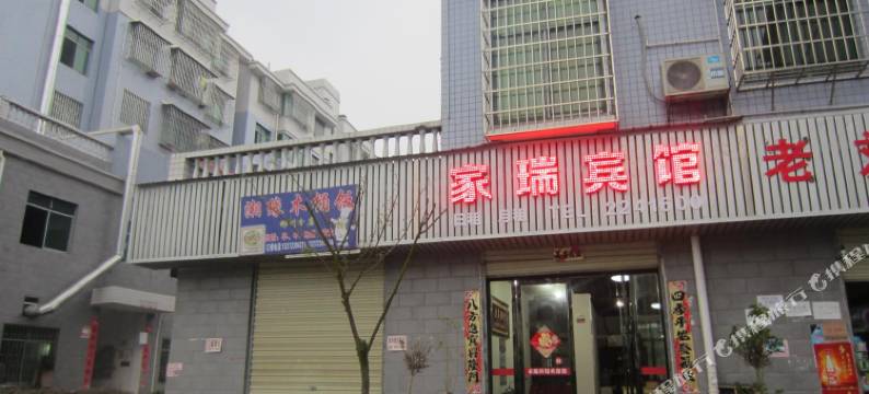 郴州家瑞宾馆图片