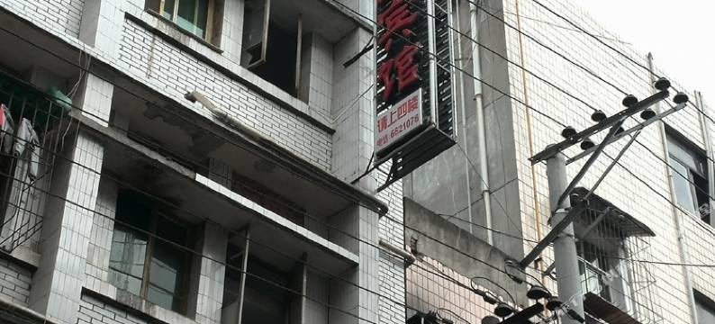 剑阁天天宾馆图片