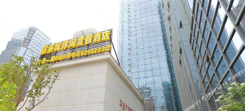 依莱妮休闲度假酒店(唐道637万达广场店)图片
