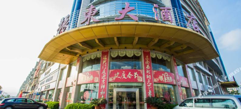 晋江振东商务酒店图片