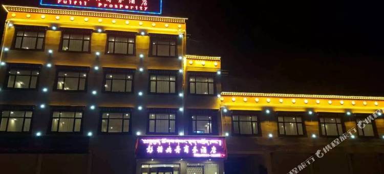 夏河彭措央丹商务酒店图片