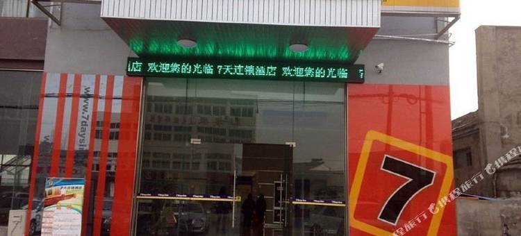 7天连锁酒店(舒城梅河东路店)图片