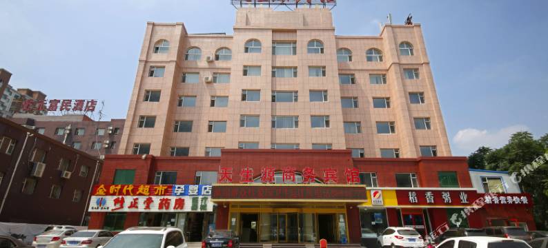 天生源商务宾馆(长春中日联谊医院店)图片