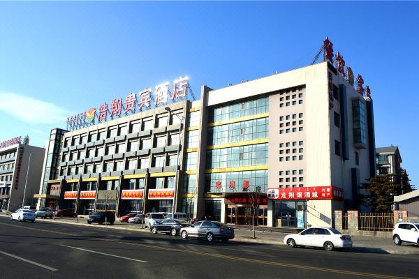 浩翔贵宾酒店(呼和浩特爱民街店)预订价格,联系电话位置地址【携程