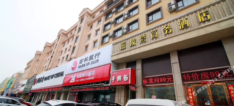 吉林蓝波湾商务酒店图片