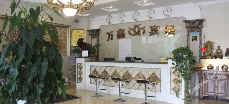开原万鑫商务宾馆图片