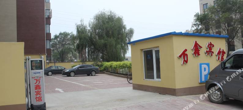 开原万鑫商务宾馆图片