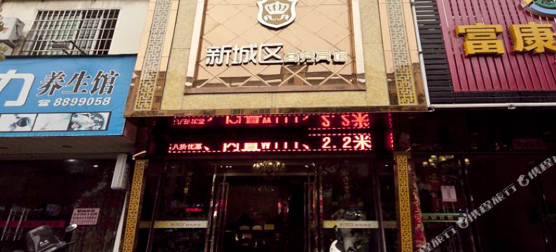 霞浦新城区商务宾馆图片