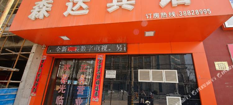 兴平达森宾馆图片