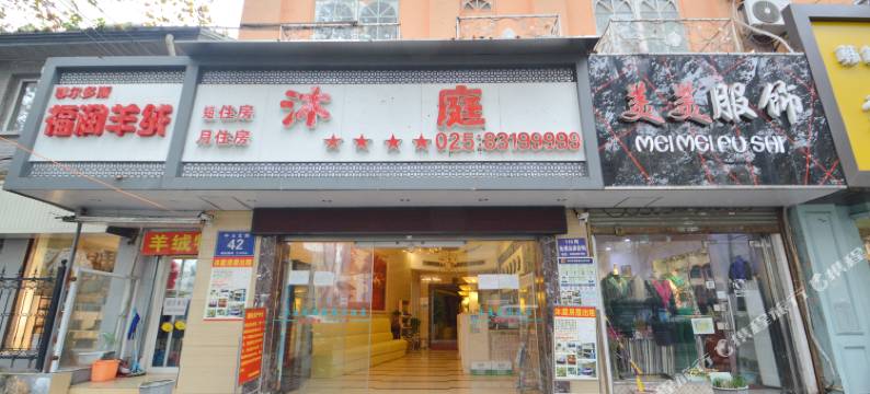 南京沐庭酒店图片