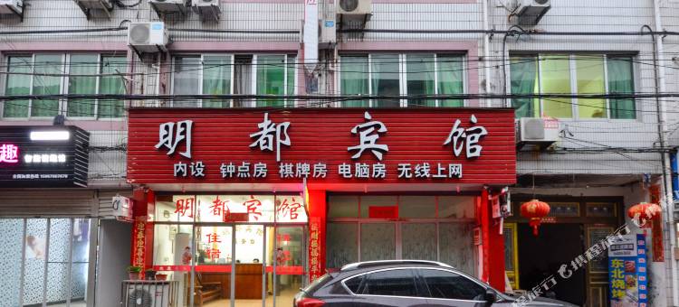 临海明都宾馆图片