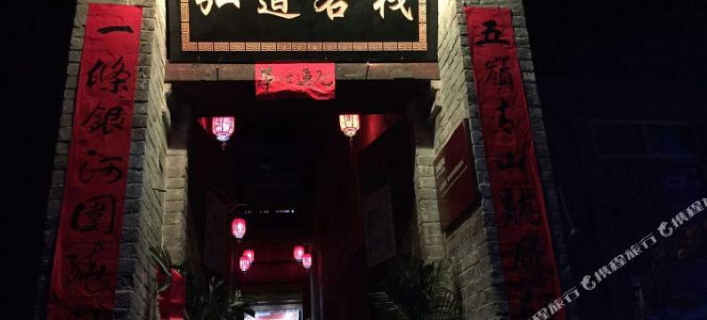 旬阳弘道客栈图片