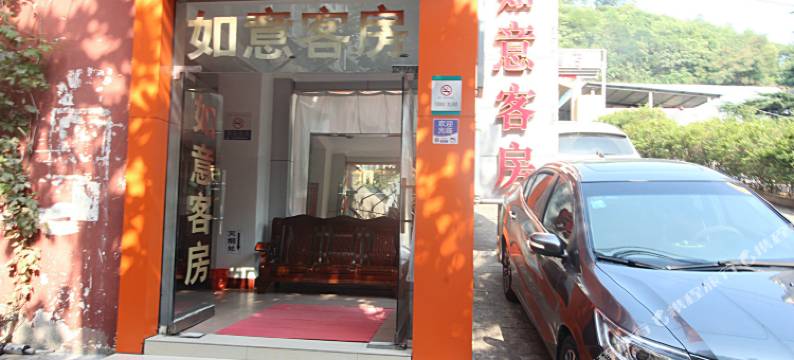 十堰如意客房图片