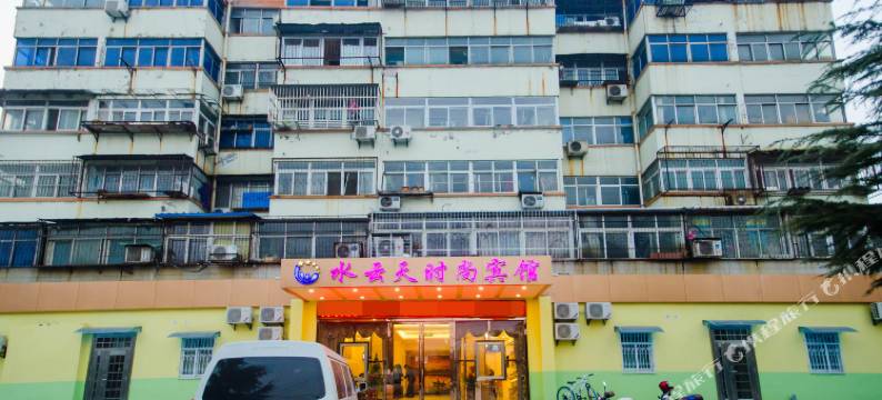 徐州水云天时尚宾馆(金山桥幼师店)图片