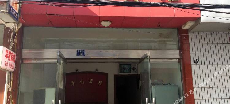 三门华利宾馆图片